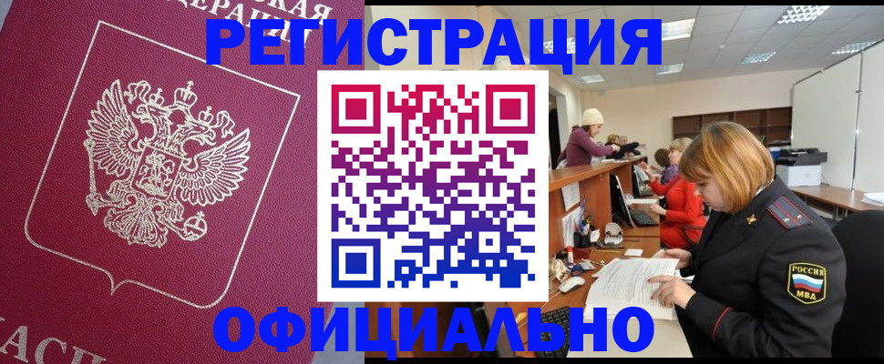 временная прописка в Волхове
